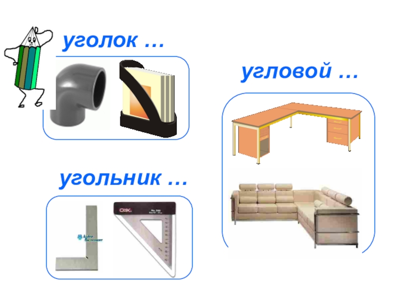 Презентация прямой угол 2 класс перспектива