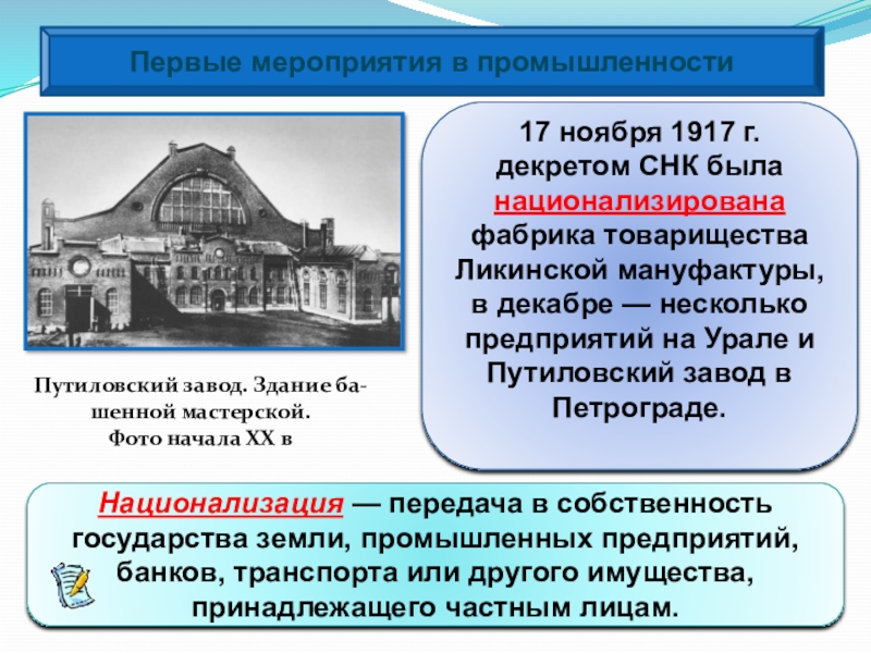 Национализация земли представляется правительству гибельною для страны а проект партии