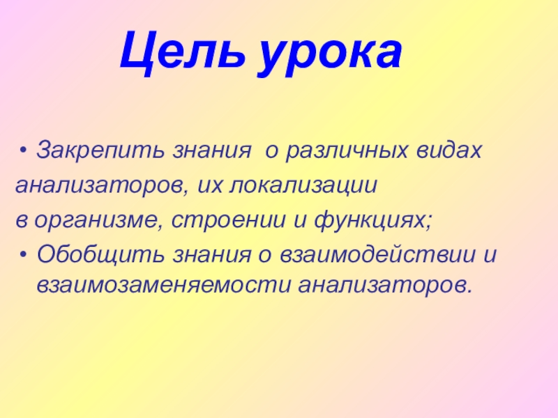 Цель красоты. Вывод по теме анализаторы. Реферат по теме анализаторы. Строение организма человека вывод. Вывод о знания о различного рода зависимостях.