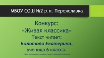 Презентация по литературе ДВ на тему: В. Арсеньев Фальшивый зверь 6 класс