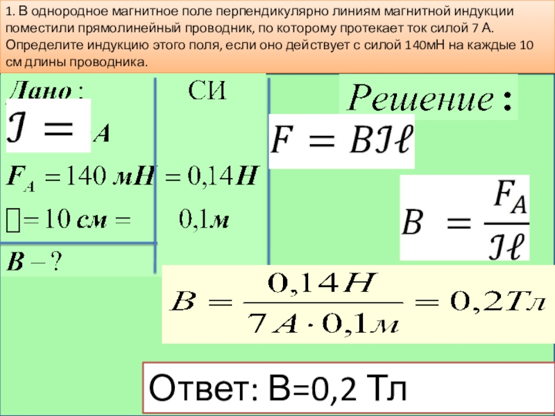 В однородное магнитное поле перпендикулярно линиям