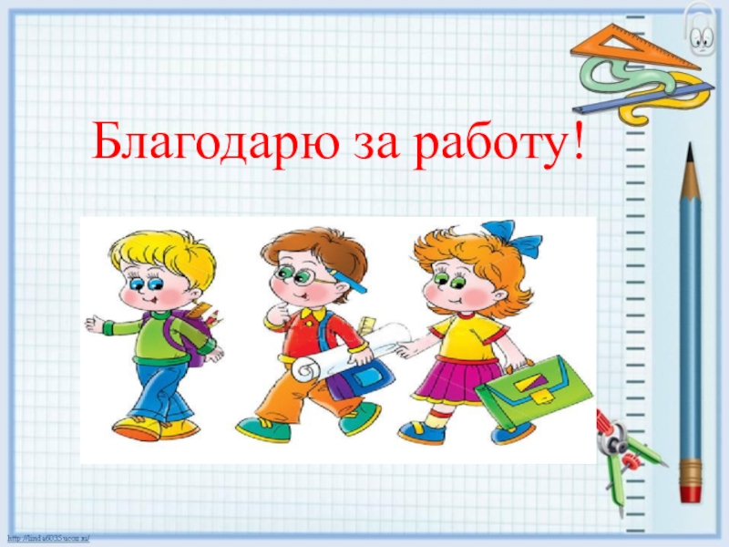 Открытый урок по математике 1 класс фгос школа россии с презентацией 4 четверть