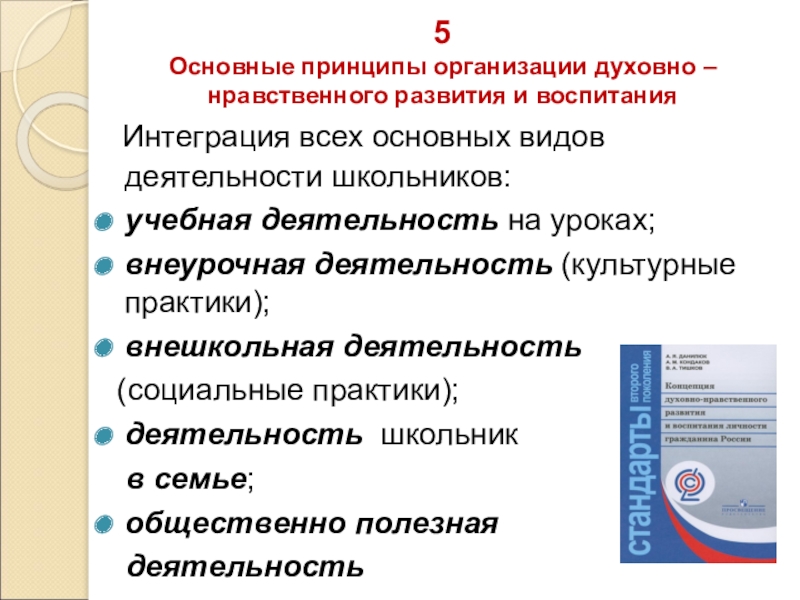 Проекты внеурочной деятельности по духовно нравственному направлению