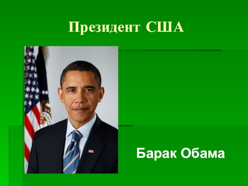 Сша 4 класс пнш презентация