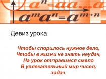 Презентация урока по теме Степень с нулевым показателем