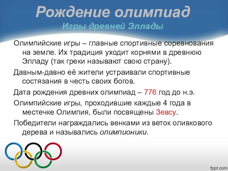 Годы проведения олимпийских игр