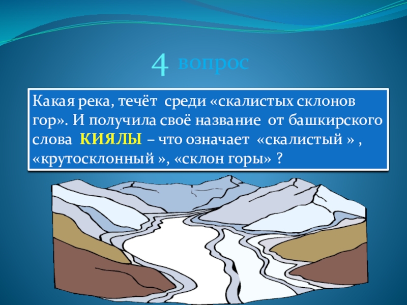 Среди протекать. Река течет вверх. Какая река протекает с горы?. Река течет по склону. Река которая течет вверх в России.