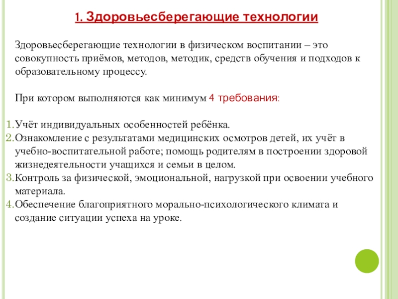 Совокупность приемов и индивидуальных методов. Образование как результат это совокупность приемов.