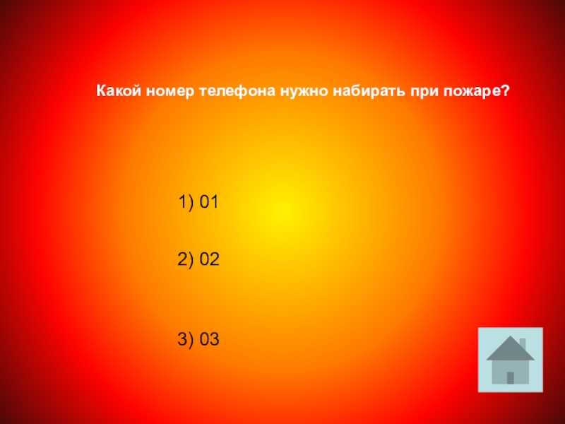 Какой номер 6 1 1. Какой номер набирать при пожаре. Какой номер надо набирать при пожаре. Какие цифры набирать при пожаре. Какие номера телефонов набирают при пожаре?.