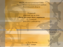 Презентация к открытому классному часу на тему Всем кто хочет быть здоровым (1,3 классы)