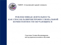 Рефлексивная деятельность