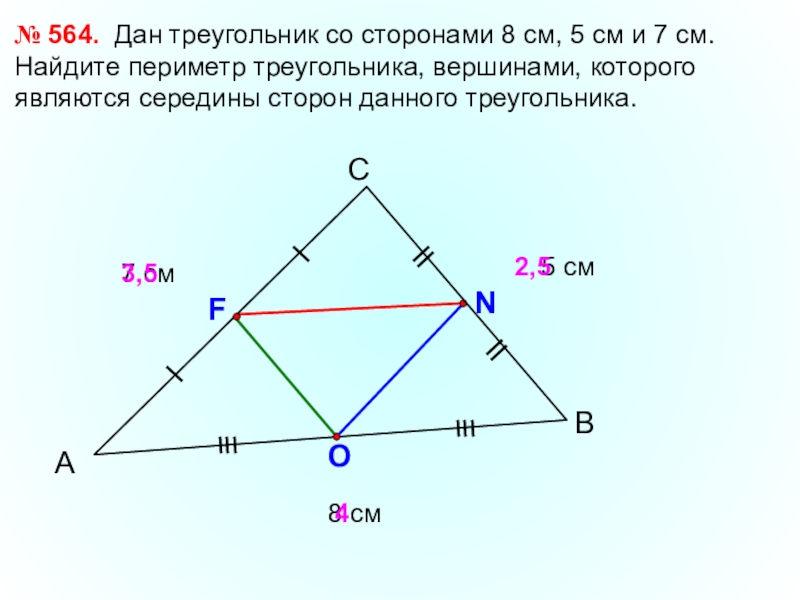 Отрезок pk средняя линия треугольника abc изображенного на рисунке ab 18