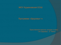 Презентация программы Здоровье +