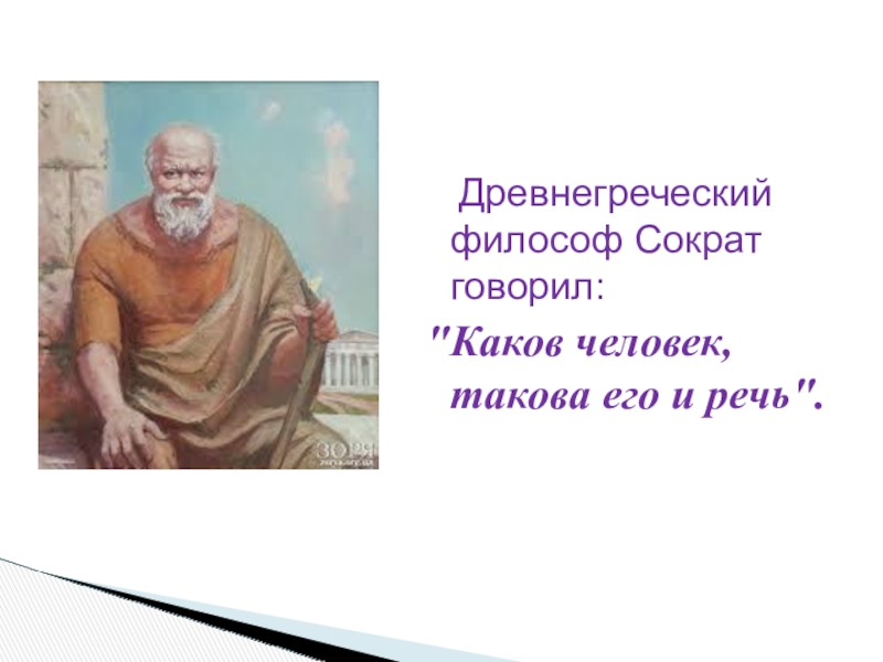 Сократ говорил что красота телесная бывает всегда изображением душевной