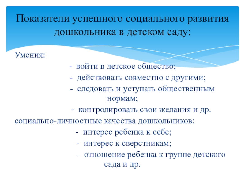 Обществом действовавшим. Социально-личностные качества дошкольников. Детское общество. Детское общество своими словами. Община действовать сообща.