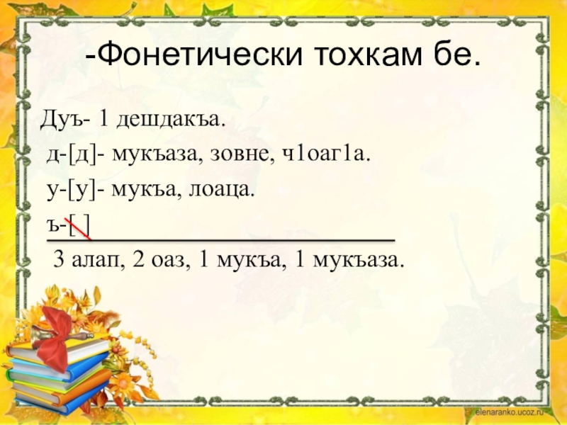 План конспект урока 4 класс чеченский язык