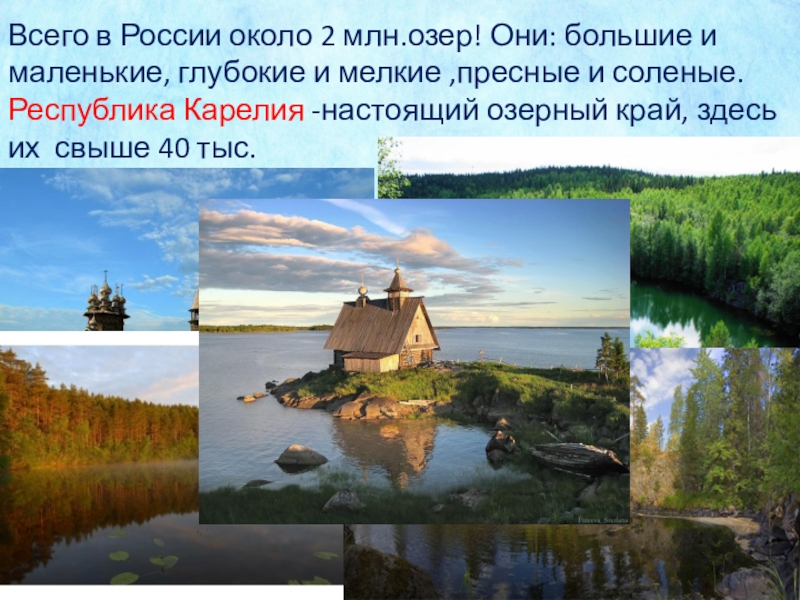 Озера краса. Озера Краса земли. Озера Краса земли 4 класс перспектива. Проект на тему озёра Краса земли. Озера-Краса земли окружающий мир 4 класс перспектива.