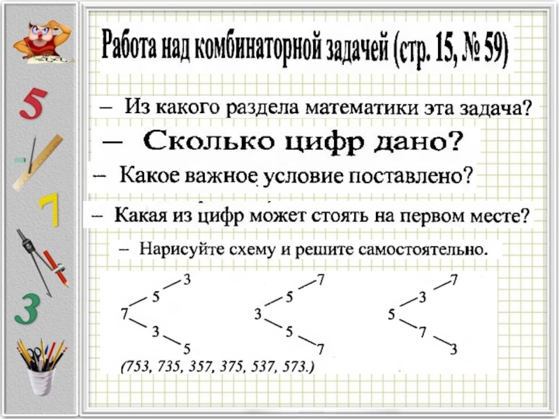 Длина отрезка презентация