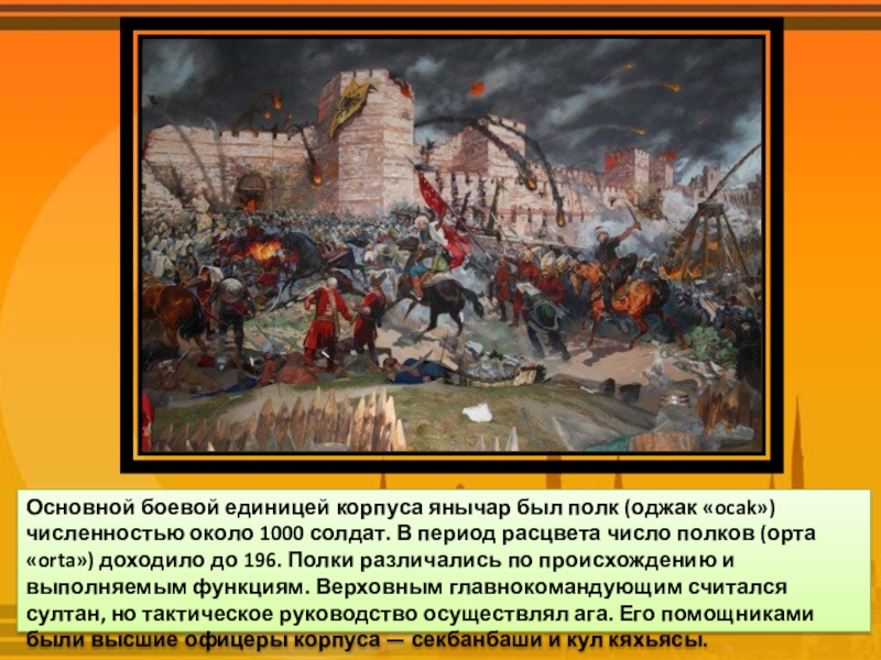 Презентация на тему османская империя и персия в 18 веке 8 класс