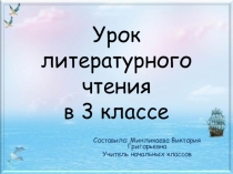 Презентация по литературному чтению на тему Л.Н.Толстой Прыжок (быль) (3 класс)