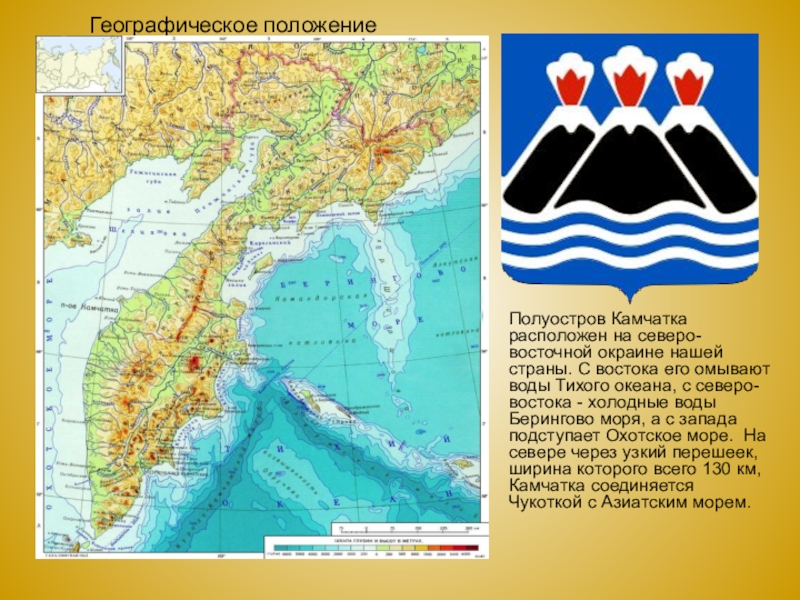 Кто направил первую экспедицию на полуостров камчатка. Камчатский полуостров географическое положение. Полуостров Камчатка географическая карта. Географическое положение Камчатского края. Полуостров Камчатка географическое положение.