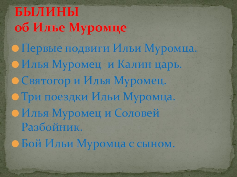 Презентация 4 класс святые земли русской илья муромец 4 класс музыка