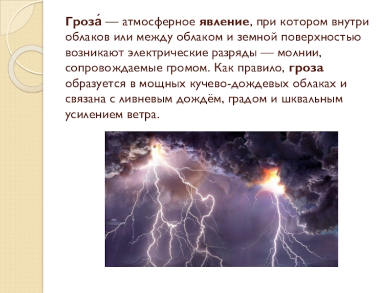 Явления в атмосфере презентация. Виды атмосферных явлений. Атмосферные явления презентация. Сообщение о необычном атмосферном явлении. Доклад о атмосферном явлении.