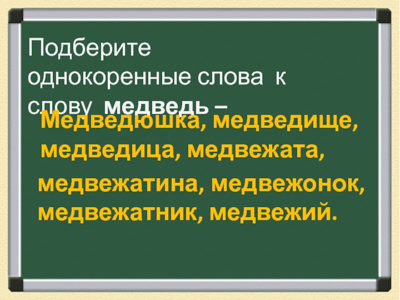 Изложение купание медвежат 4 класс презентация