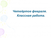 Презентация по русскому языку по теме Части речи. Обобщение 4 класс