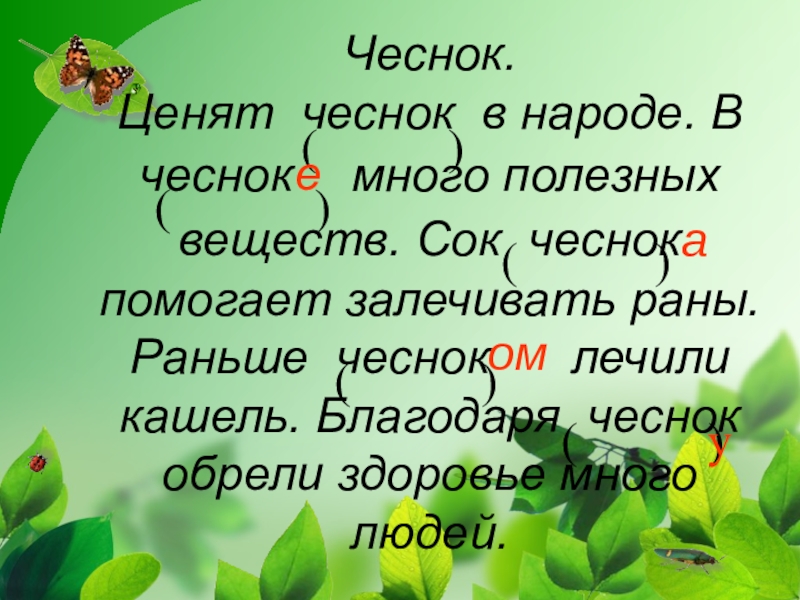 Презентация по теме окончание 2 класс. Презентация на тему окончание 2 класс. Окончание слова 2 класс Планета знаний презентация. С окончанием 2 класса. Презентация по русскому языку 2 класс окончание.