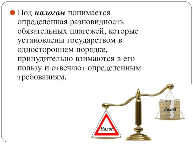 Налоги как источник доходов государства презентация 11 класс экономика