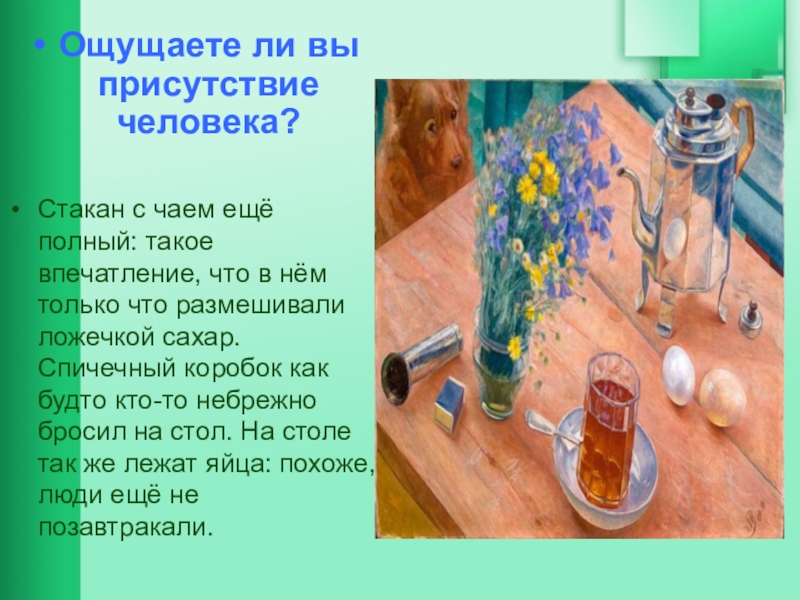 Утренний натюрморт водкина. Картина утренний натюрморт сочинение. Сочинение по картине утренний натюрморт. Сочинение по картине утренний натюрморт к.с.Петрова-Водкина. План картины утренний натюрморт.