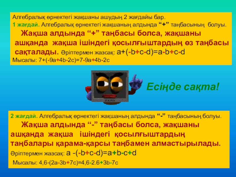 Алгебралық бөлшек және оның негізгі қасиеті 7 сынып презентация