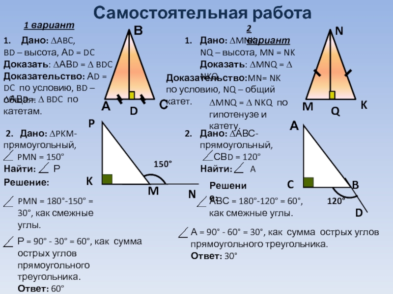 Презентация по геометрии 7 класс прямоугольные треугольники