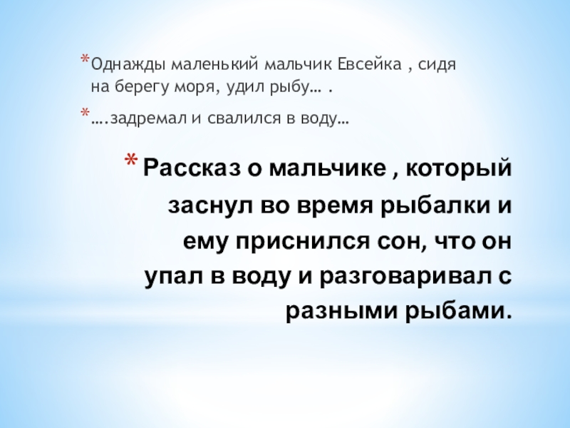 Рассказать о евсейке 3 класс литературное чтение