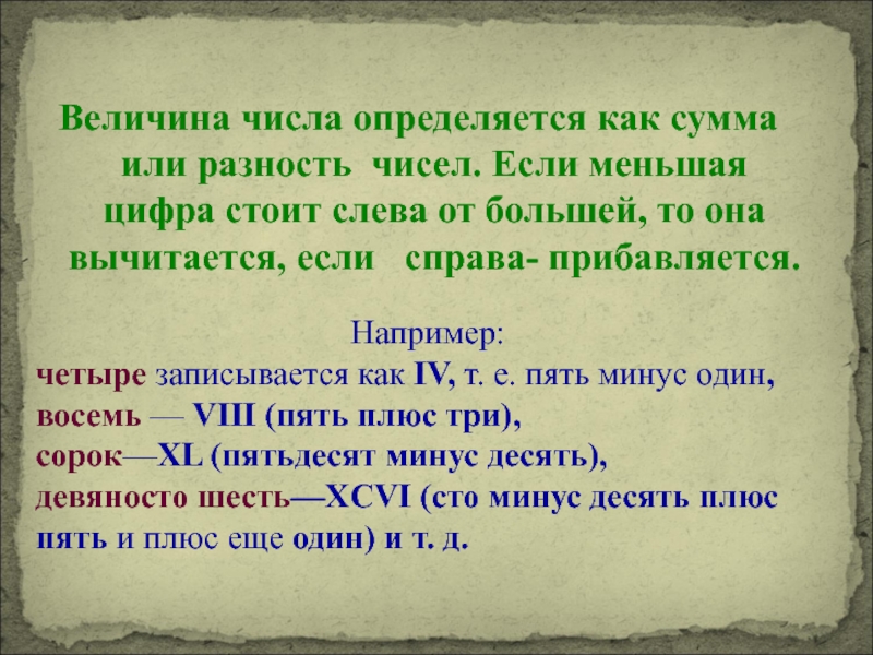 Числовая величина. Числа и величины. Величина или число. Как определяется число. Как определяется разность.