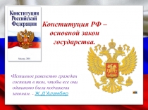 Презентация по обществознанию на тему Конституция РФ