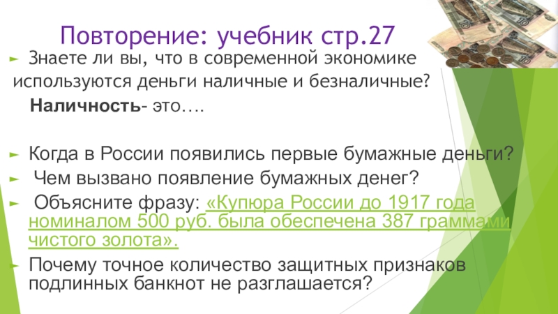 Проект по финансовой грамотности 4 класс как появились деньги