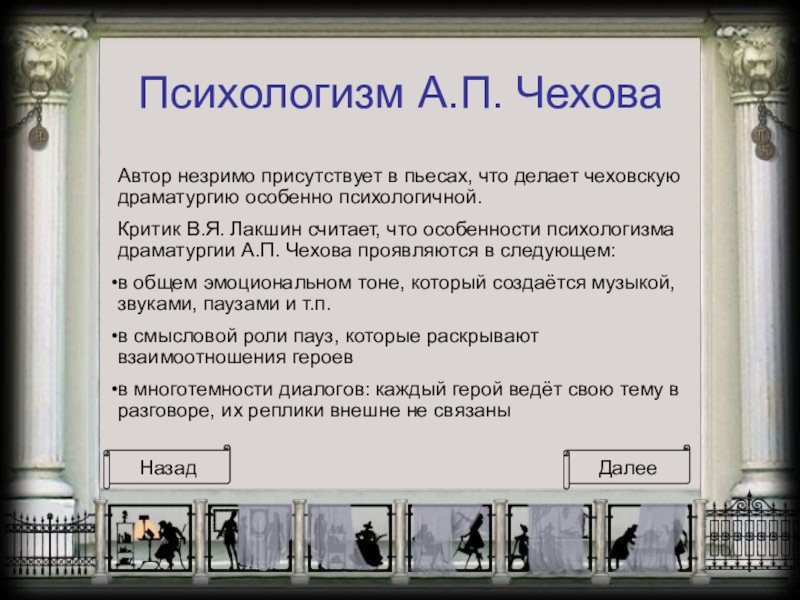 Проза и драматургия а п чехова в контексте рубежа веков презентация