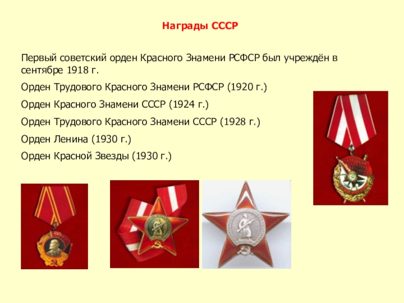 Ордена ссср каталог фото и описанием и медали