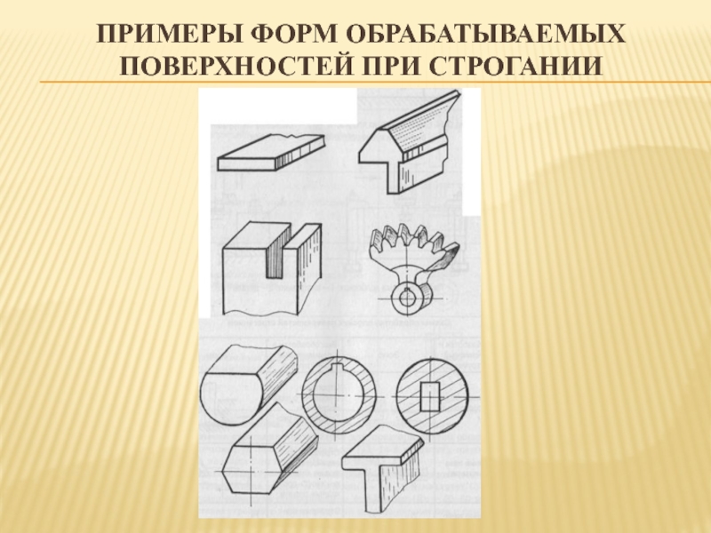 Процессы формообразования и инструменты презентация