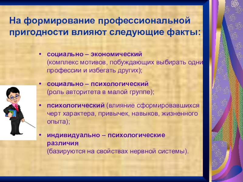 Профессиональная пригодность 8 класс технология презентация