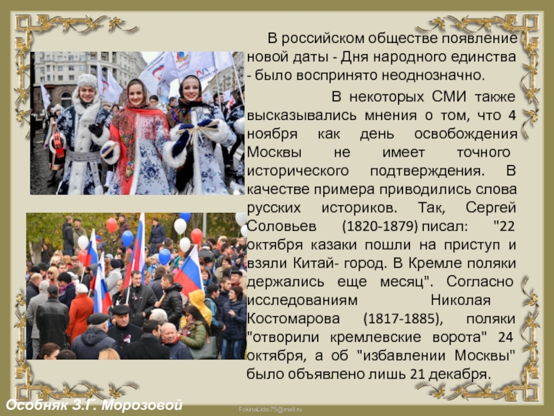 Программа празднования 4 ноября. Возникновение общества даты. Реферат на 6 ноября. 18 Ноября реферат. История праздника в 4 ноябре своими словами.