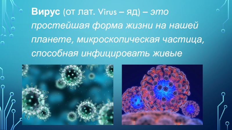 Virus 9