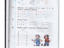 Презентация по математике на тему  Вычитание числа 3  (1 класс)