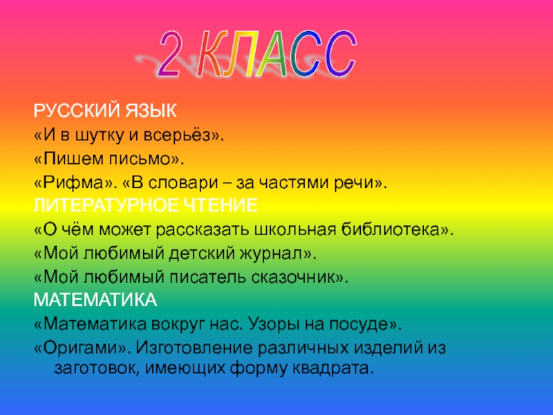 Решить всерьез. Проект и в шутку и всерьез 2 класс. И В шутку и всерьёз 2 класс литературное чтение. Проект моя любимая часть речи. Математика в шутку и всерьез.