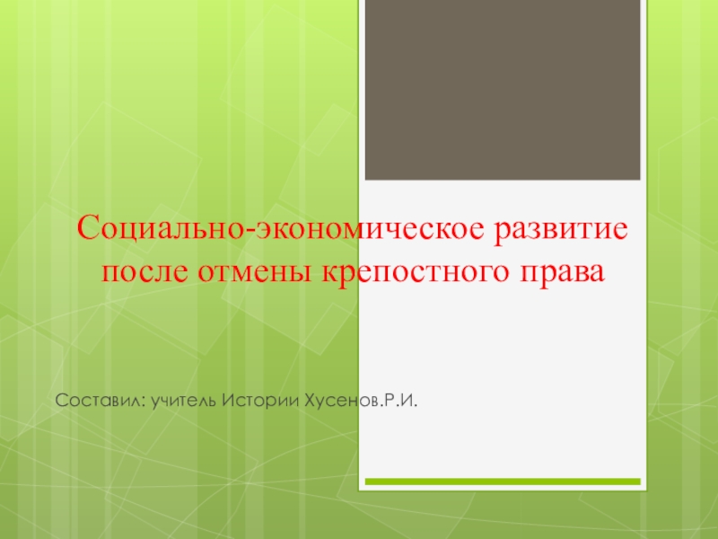 Проект аракчеева об отмене крепостного права