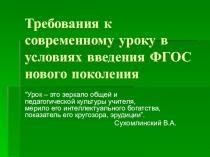 Требования к современному уроку Технологии