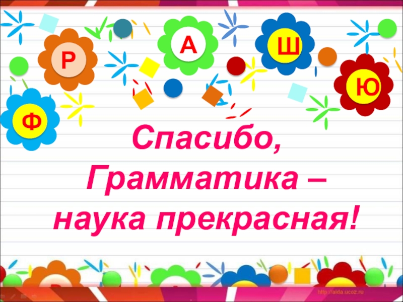 Занимательная грамматика 3 класс презентация внеурочная деятельность