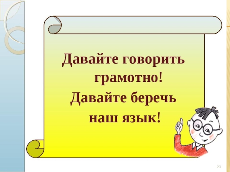 Презентация по русскому 7 класс